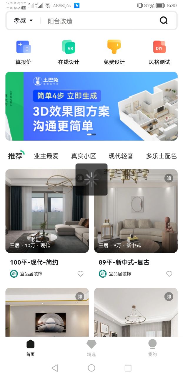 3D装修安排(图1)