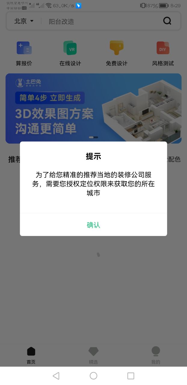 3D装修安排(图2)