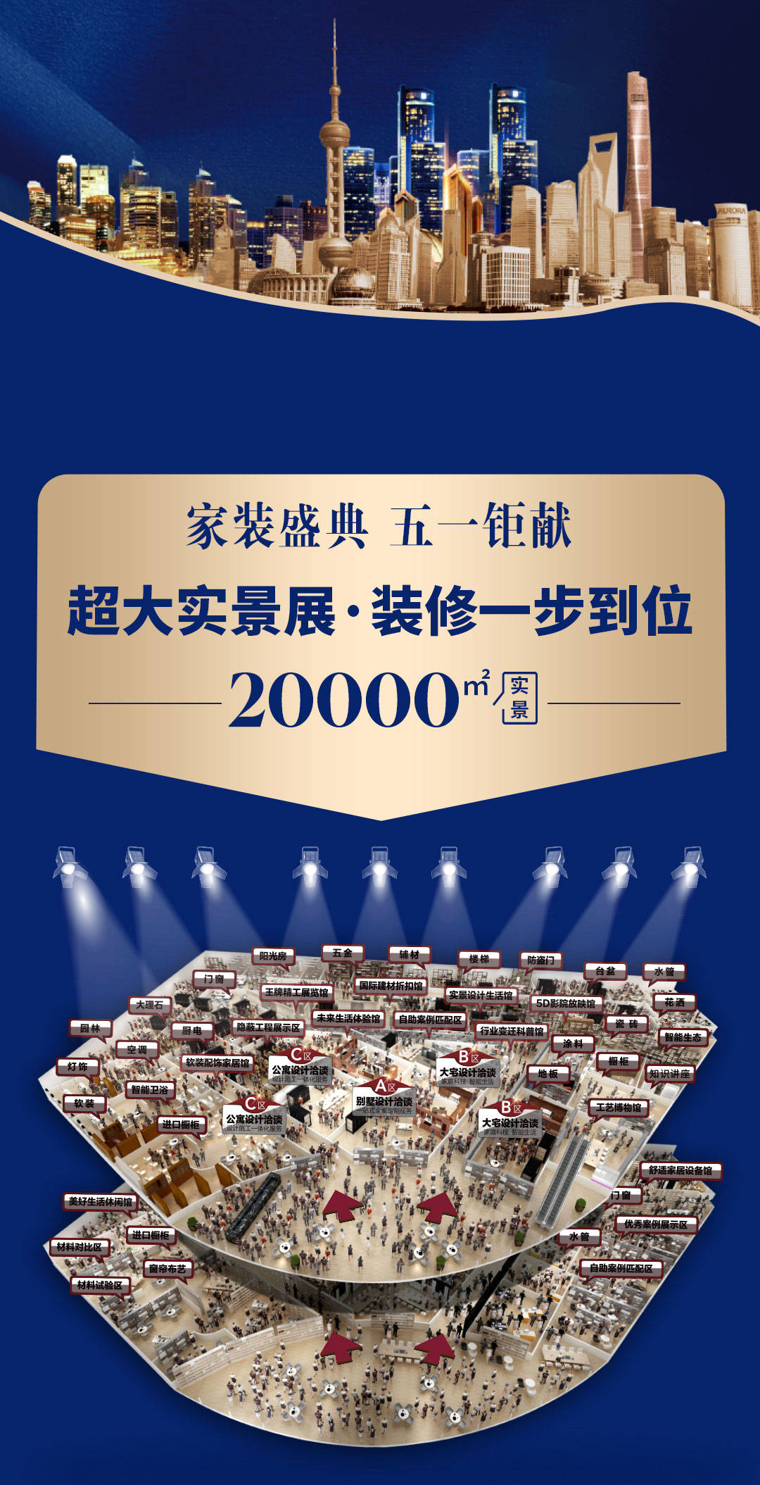 2024上海家装节工夫+所在+门票（最新）(图1)