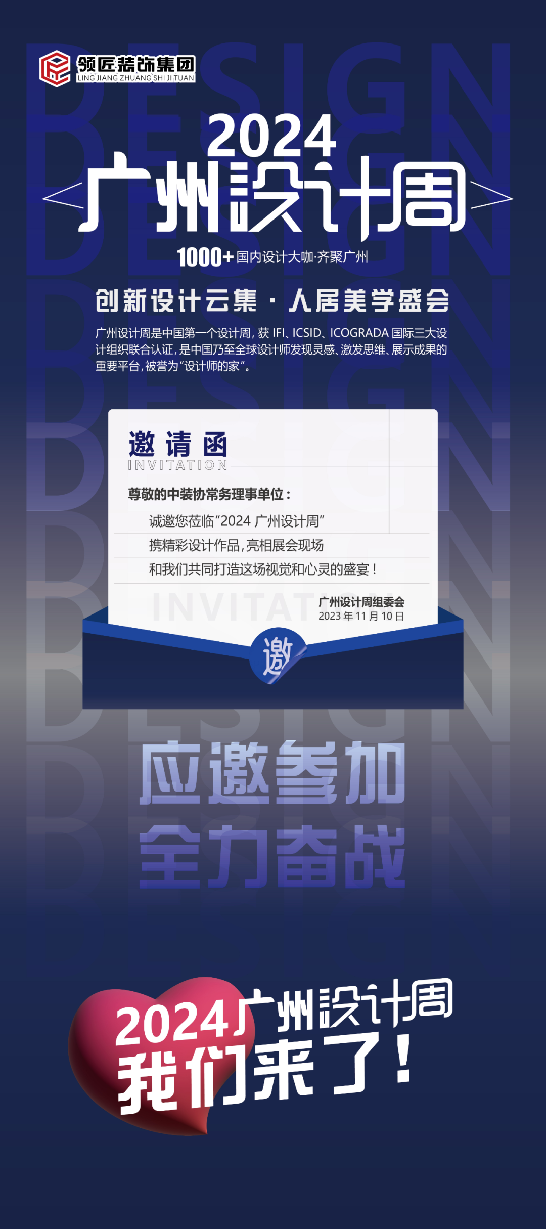 新征程启航—领匠装束备战广州打算周参赛样板房搜集举动开启！(图1)