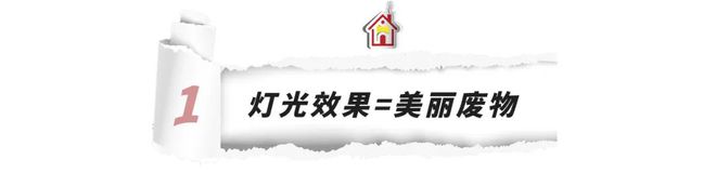 入住后才清晰！中邦度庭过渡装修的5个安排本来全是正在奢华钱(图3)